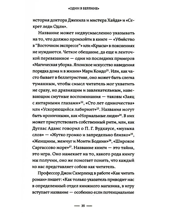 Увлечь за 100 слов. С чего начинается бестселлер?