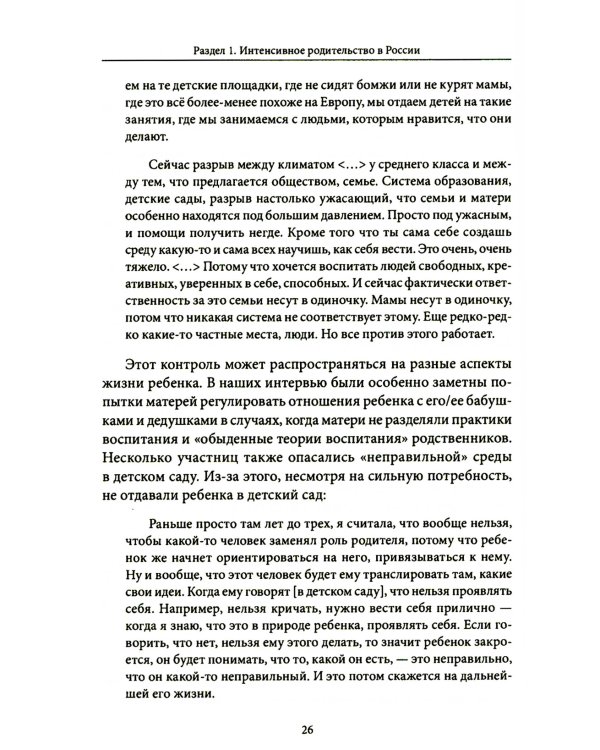 Материнство: новые дискурсы, проблемы, практики