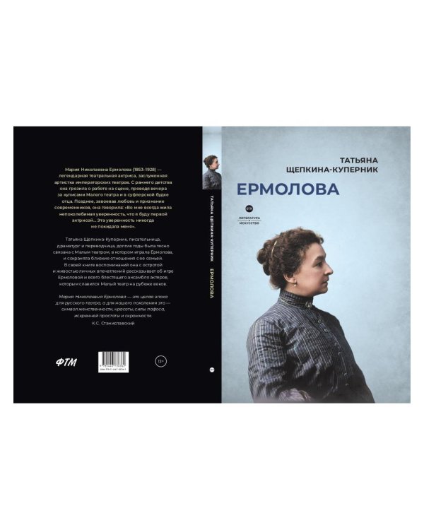 Ермолова