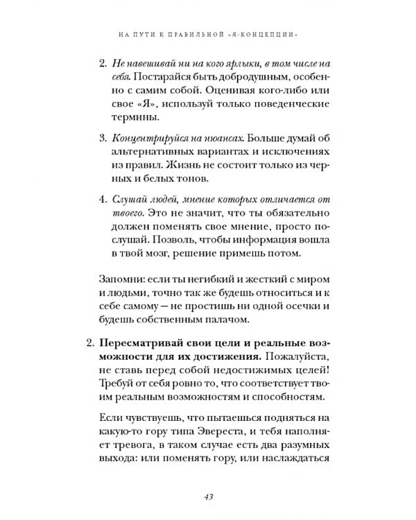 Влюбись в себя! Как повысить свою самооценку, стать счастливым и успешным