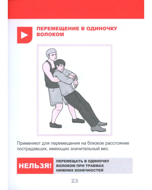 Инструкция по оказанию первой помощи при несчастных случаях на предприятиях РФ