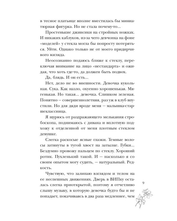 Моя запретная