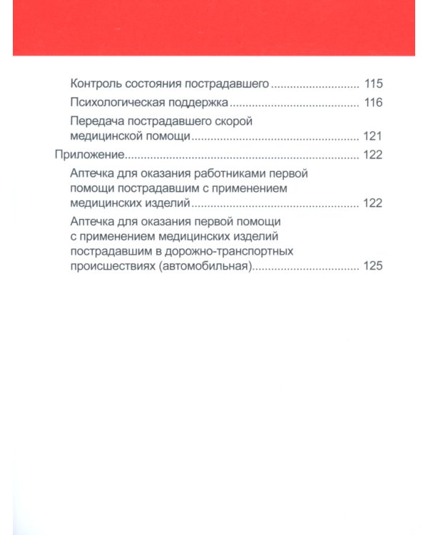 Инструкция по оказанию первой помощи при несчастных случаях на предприятиях РФ