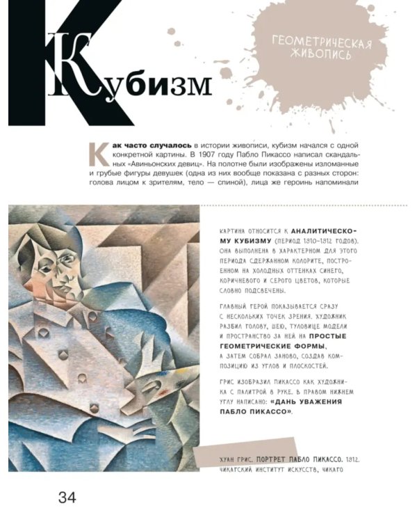 Азбука живописи. Эпохи. Стили. Течения