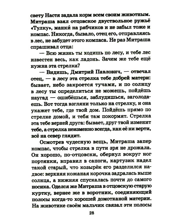 Кладовая солнца: сказка-быль и рассказы