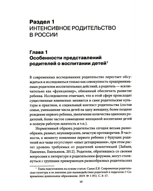 Материнство: новые дискурсы, проблемы, практики