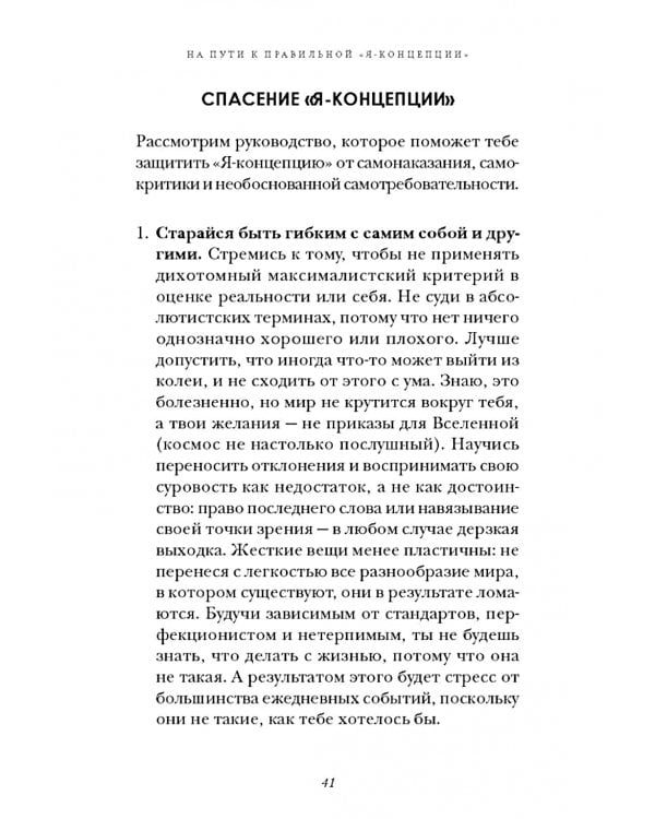 Влюбись в себя! Как повысить свою самооценку, стать счастливым и успешным
