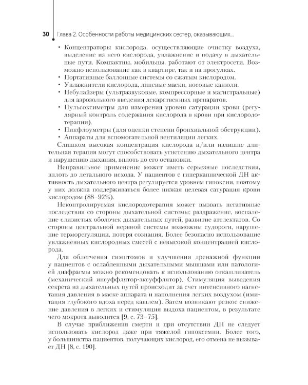 Паллиативная помощь в работе медицинской сестры: учебное пособие