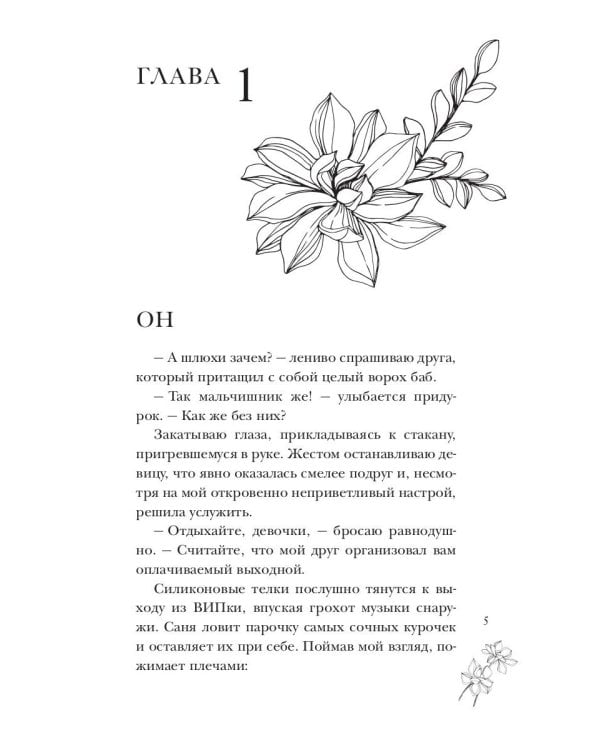 Моя запретная