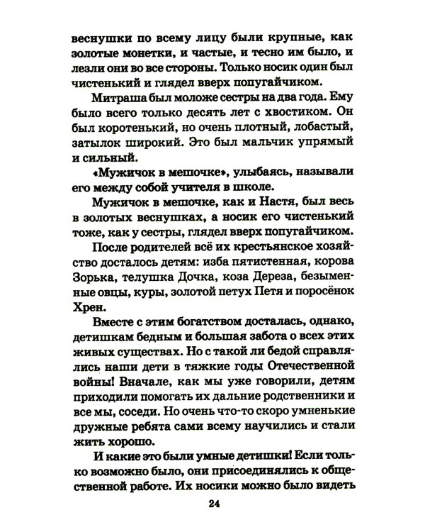 Кладовая солнца: сказка-быль и рассказы