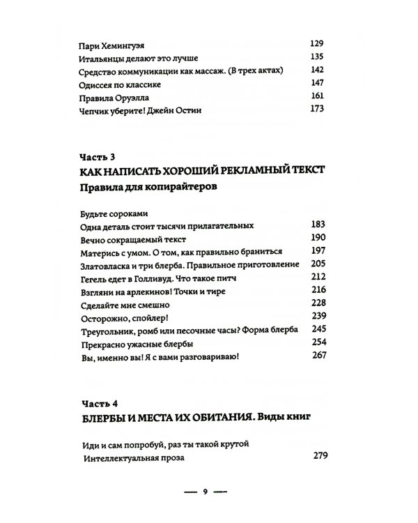 Увлечь за 100 слов. С чего начинается бестселлер?
