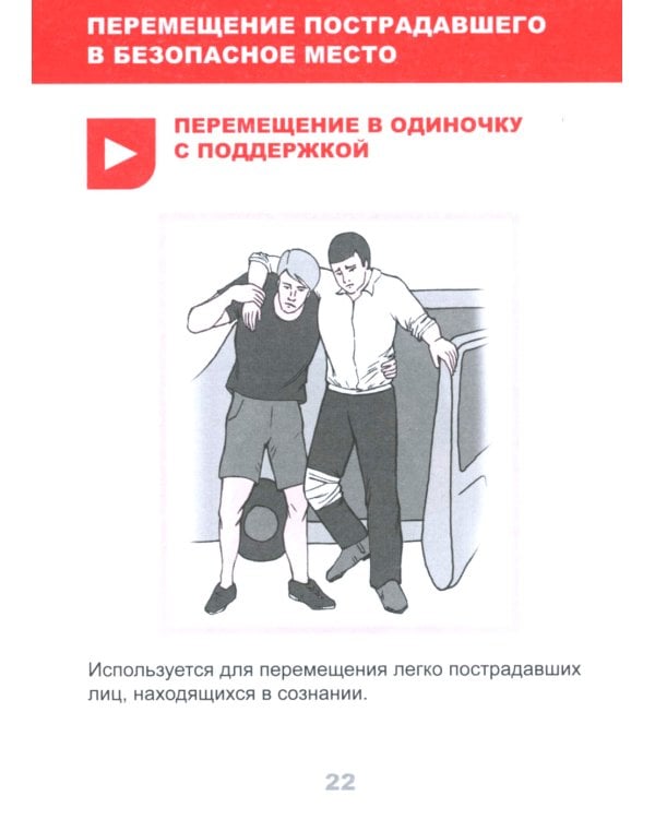 Инструкция по оказанию первой помощи при несчастных случаях на предприятиях РФ