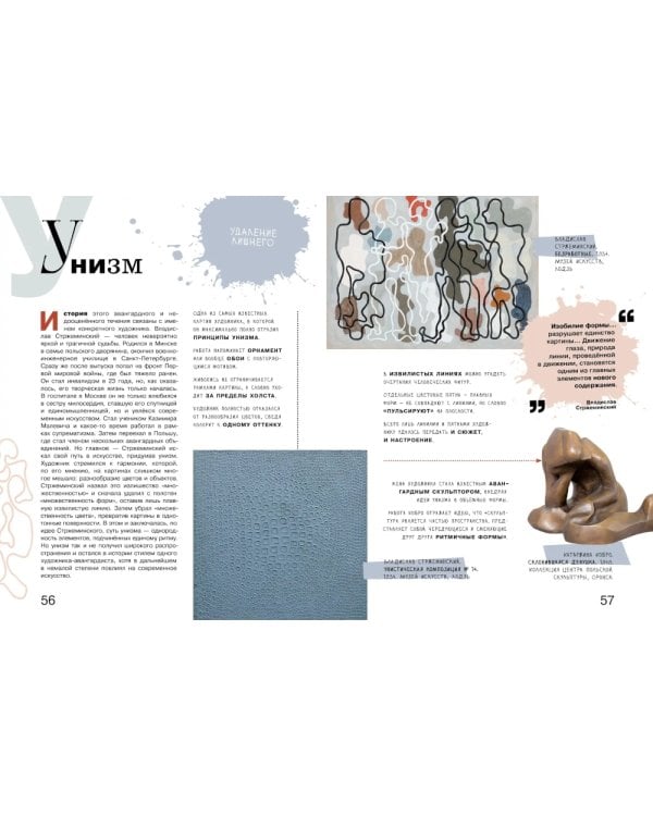 Азбука живописи. Эпохи. Стили. Течения