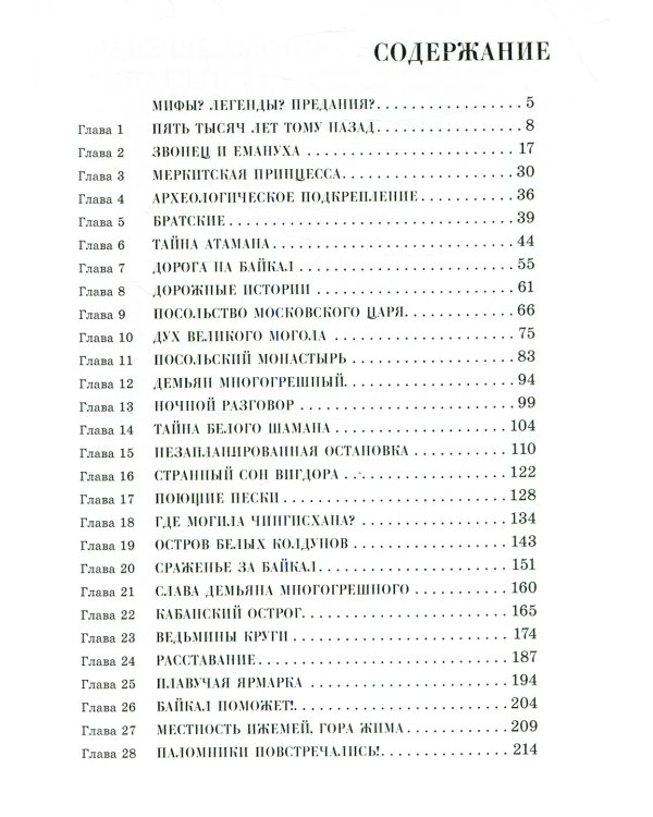 Котел Чингисхана: повесть