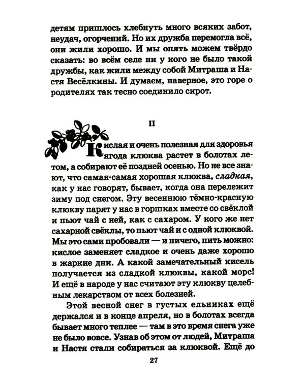 Кладовая солнца: сказка-быль и рассказы