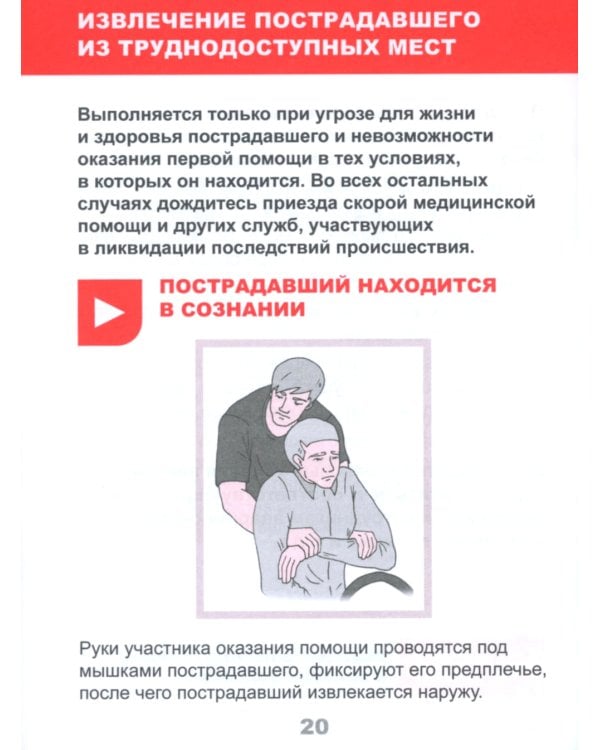 Инструкция по оказанию первой помощи при несчастных случаях на предприятиях РФ