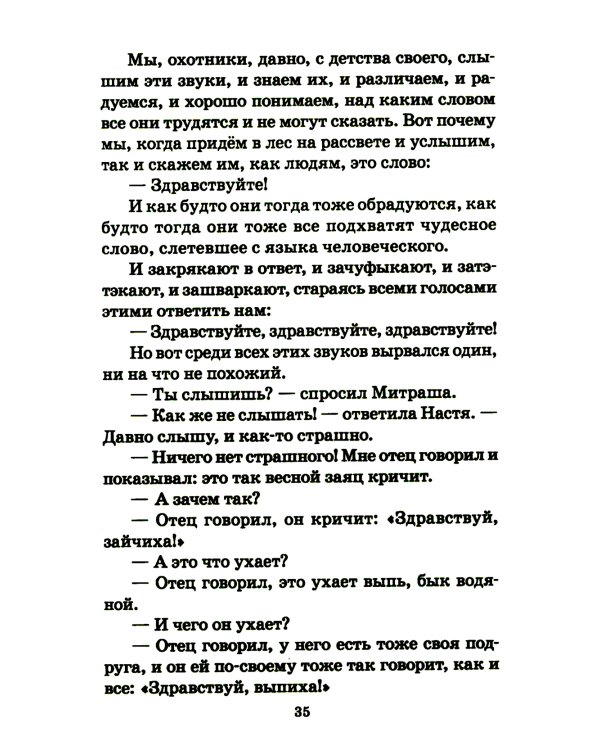 Кладовая солнца: сказка-быль и рассказы