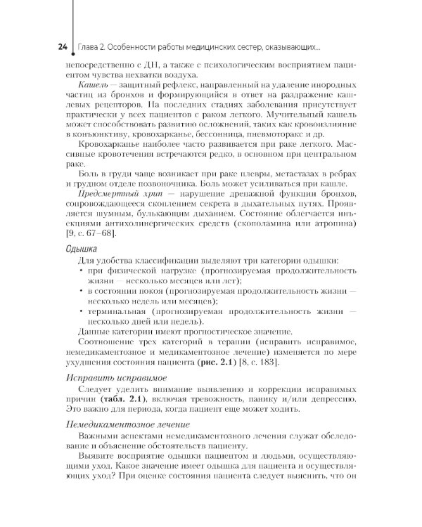 Паллиативная помощь в работе медицинской сестры: учебное пособие