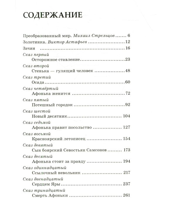 Люди Красного Яра