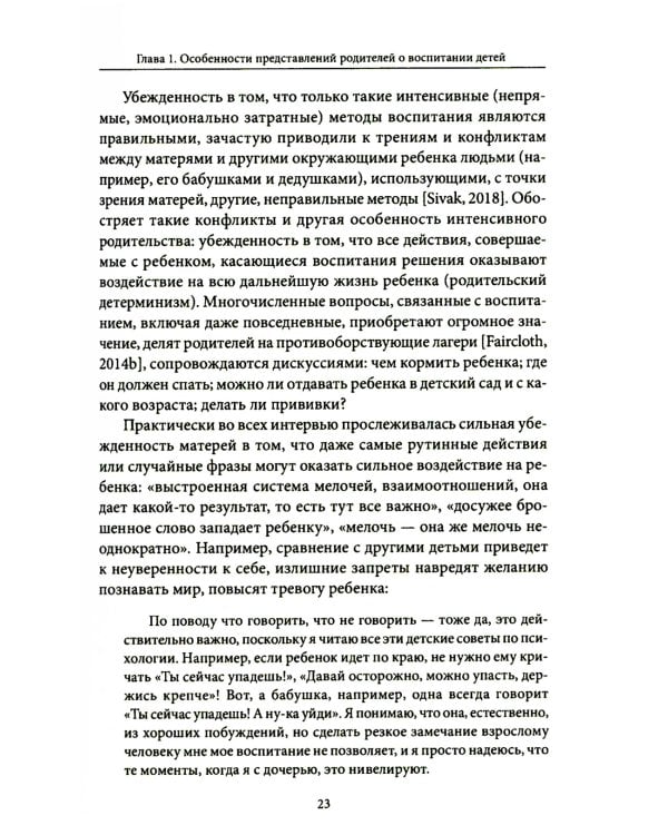 Материнство: новые дискурсы, проблемы, практики