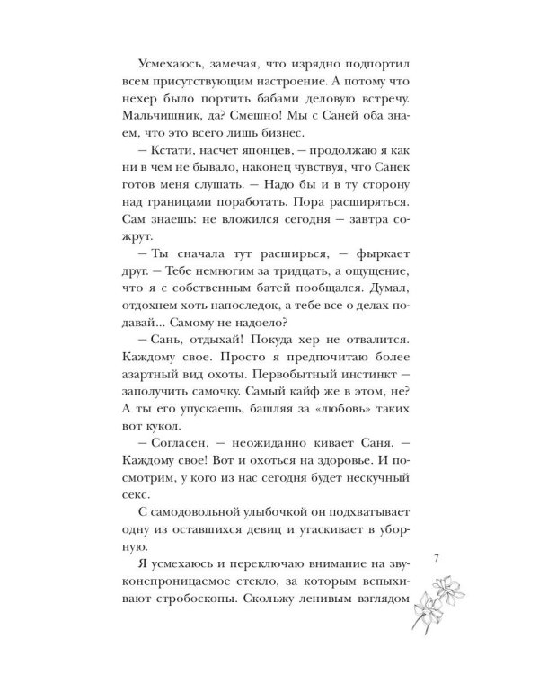 Моя запретная