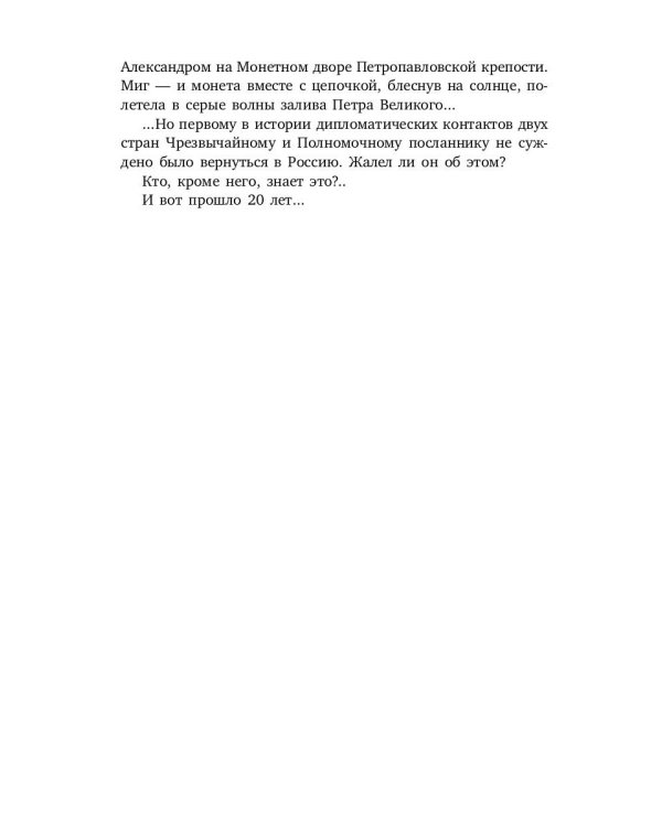 Старьевщик: роман