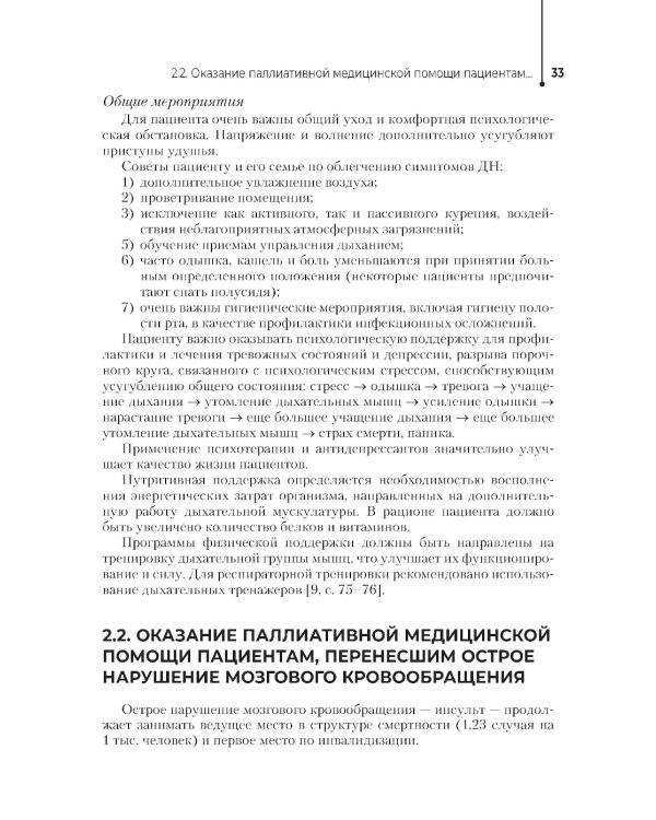 Паллиативная помощь в работе медицинской сестры: учебное пособие