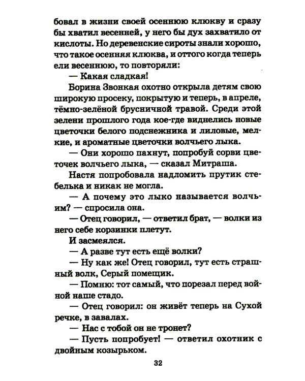 Кладовая солнца: сказка-быль и рассказы