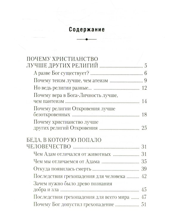 О Православии просто