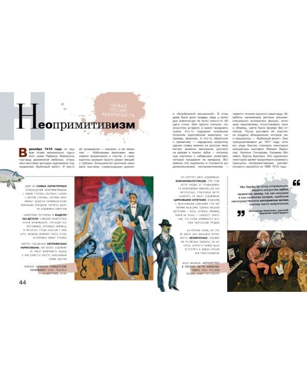 Азбука живописи. Эпохи. Стили. Течения