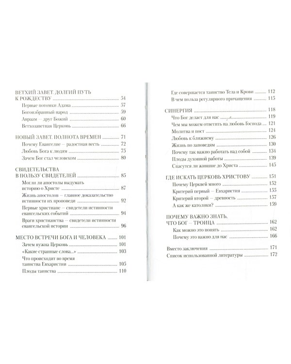 О Православии просто