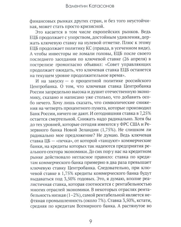 Центральные банки на службе «хозяев денег». Т. 2: Мир Центробанков сегодня (2018-2023 гг.)