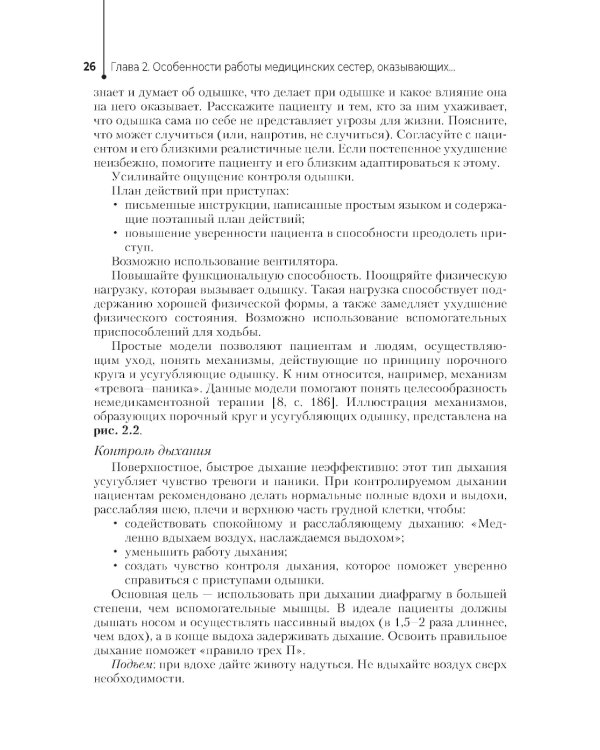 Паллиативная помощь в работе медицинской сестры: учебное пособие