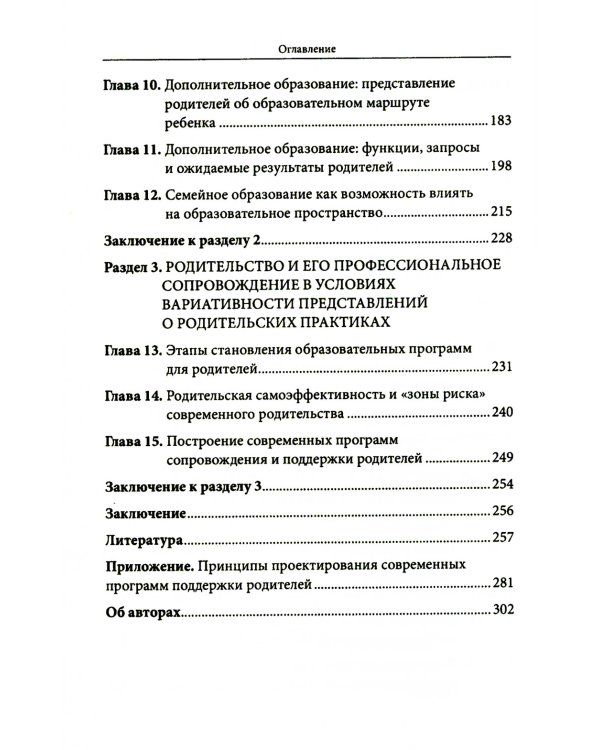 Материнство: новые дискурсы, проблемы, практики