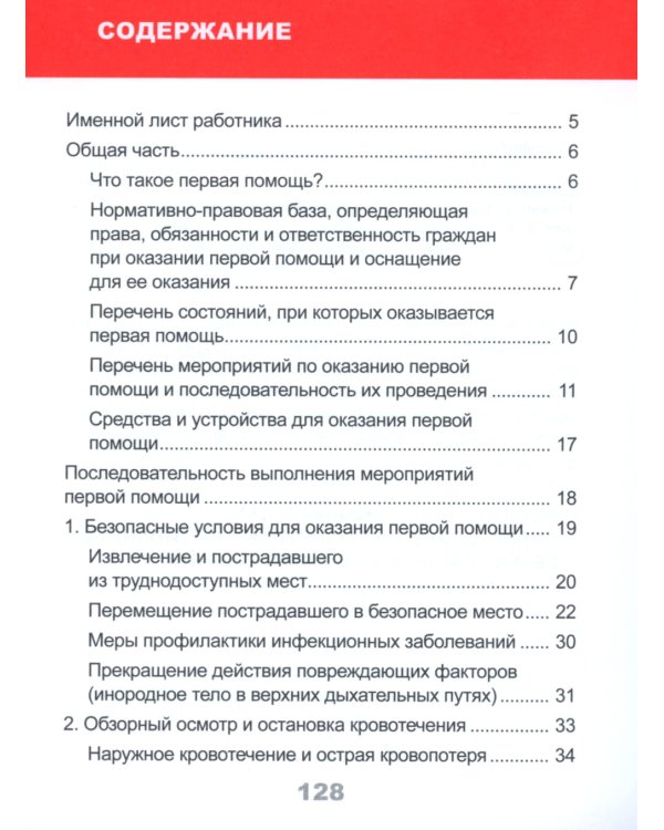 Инструкция по оказанию первой помощи при несчастных случаях на предприятиях РФ
