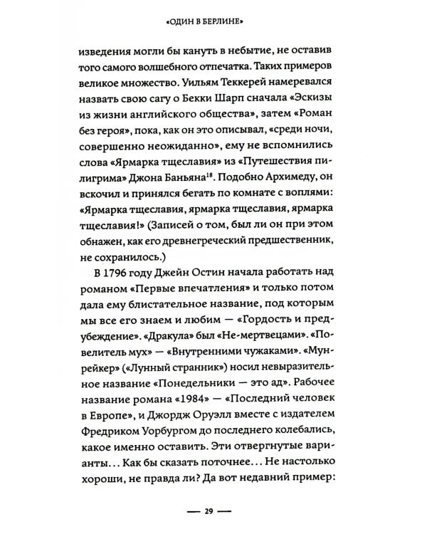 Увлечь за 100 слов. С чего начинается бестселлер?