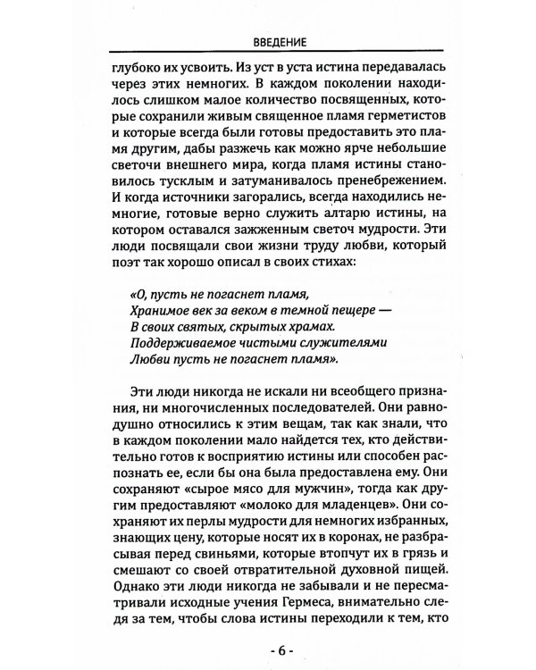 Кибалион. Учение о герметической философии Древнего Египта и Греции