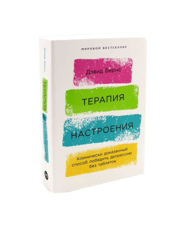 Я справлюсь. Набор книг, которые помогут пережить депрессию и победить тревогу (комплект из 3-х книг)