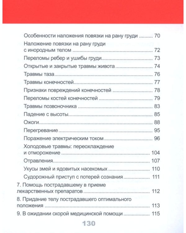 Инструкция по оказанию первой помощи при несчастных случаях на предприятиях РФ