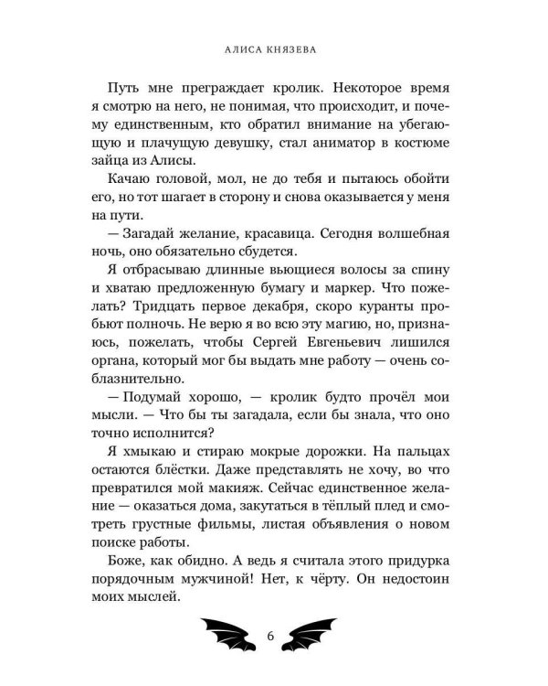 Попаданка для ледяного дракона