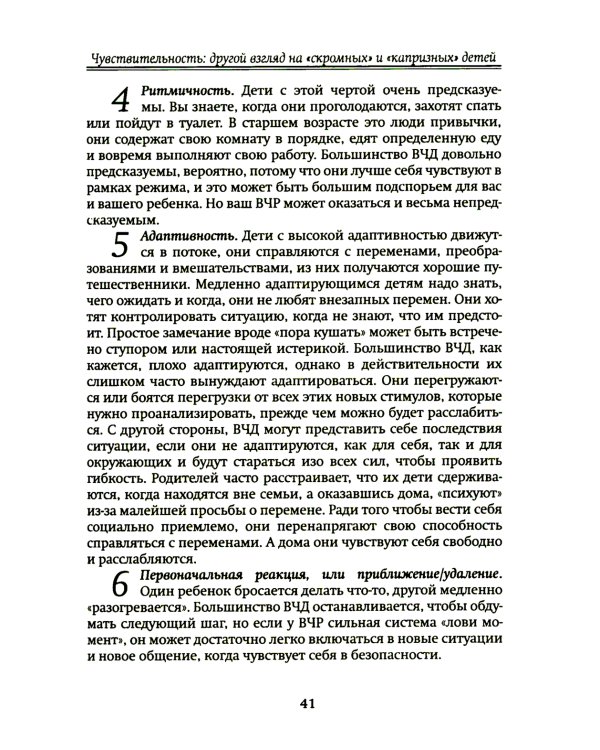 Не упускайте своих детей; Высокочувствительный ребенок (комплект из 2-х книг)