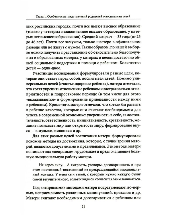 Материнство: новые дискурсы, проблемы, практики