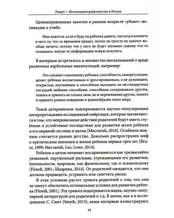 Материнство: новые дискурсы, проблемы, практики