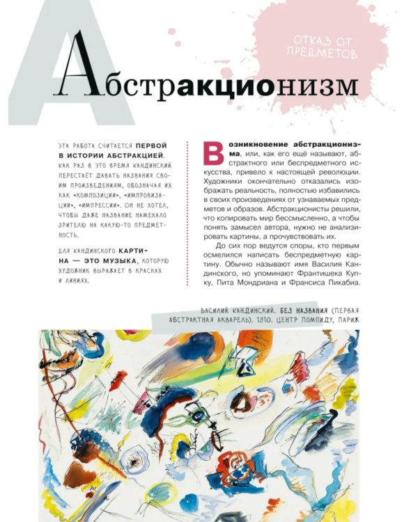 Азбука живописи. Эпохи. Стили. Течения