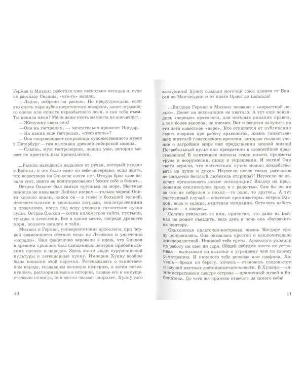 Котел Чингисхана: повесть