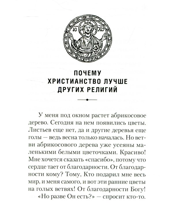 О Православии просто