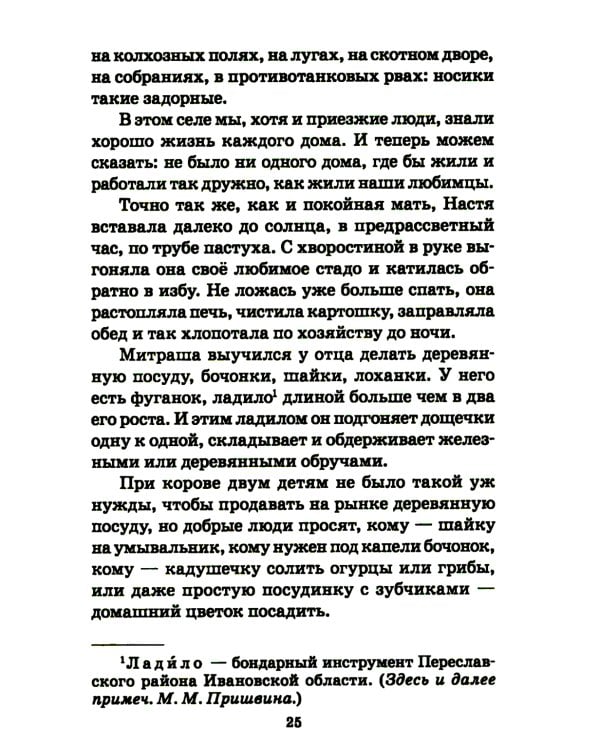 Кладовая солнца: сказка-быль и рассказы