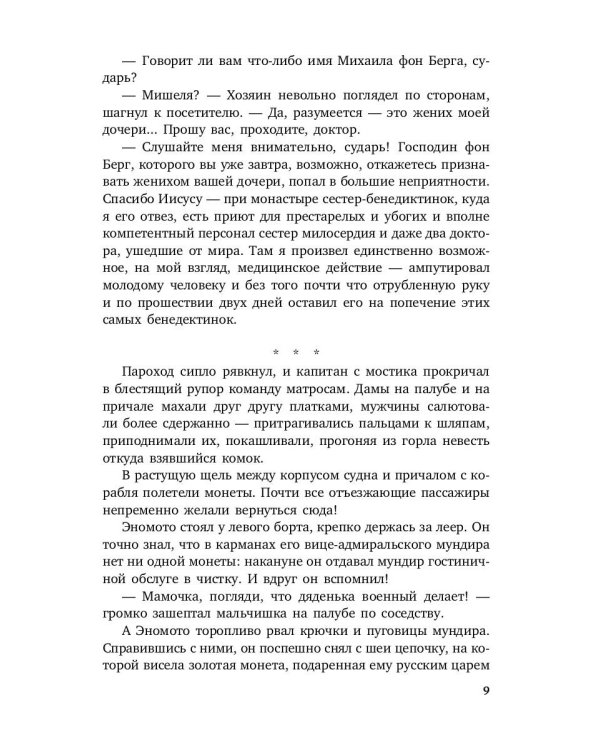 Старьевщик: роман