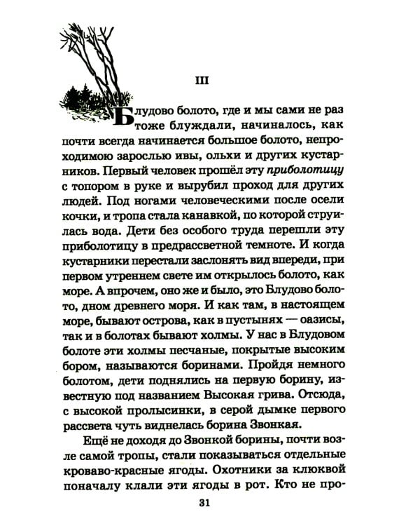 Кладовая солнца: сказка-быль и рассказы