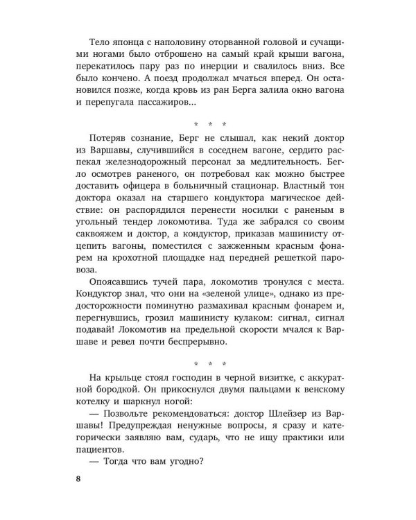 Старьевщик: роман